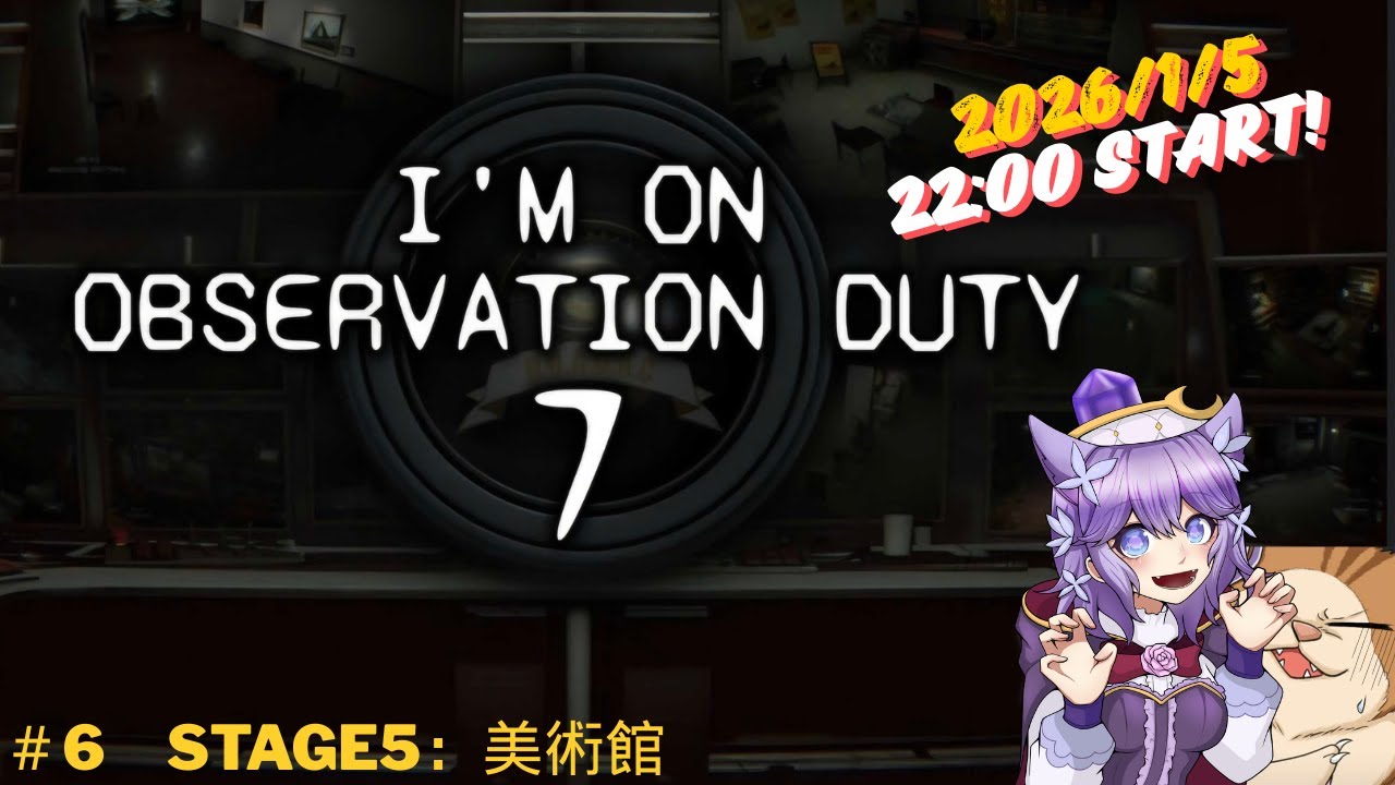 【ホラー】監視カメラを使って異常現象をさがす「I'm on Observation Duty7」＃6　美術館編