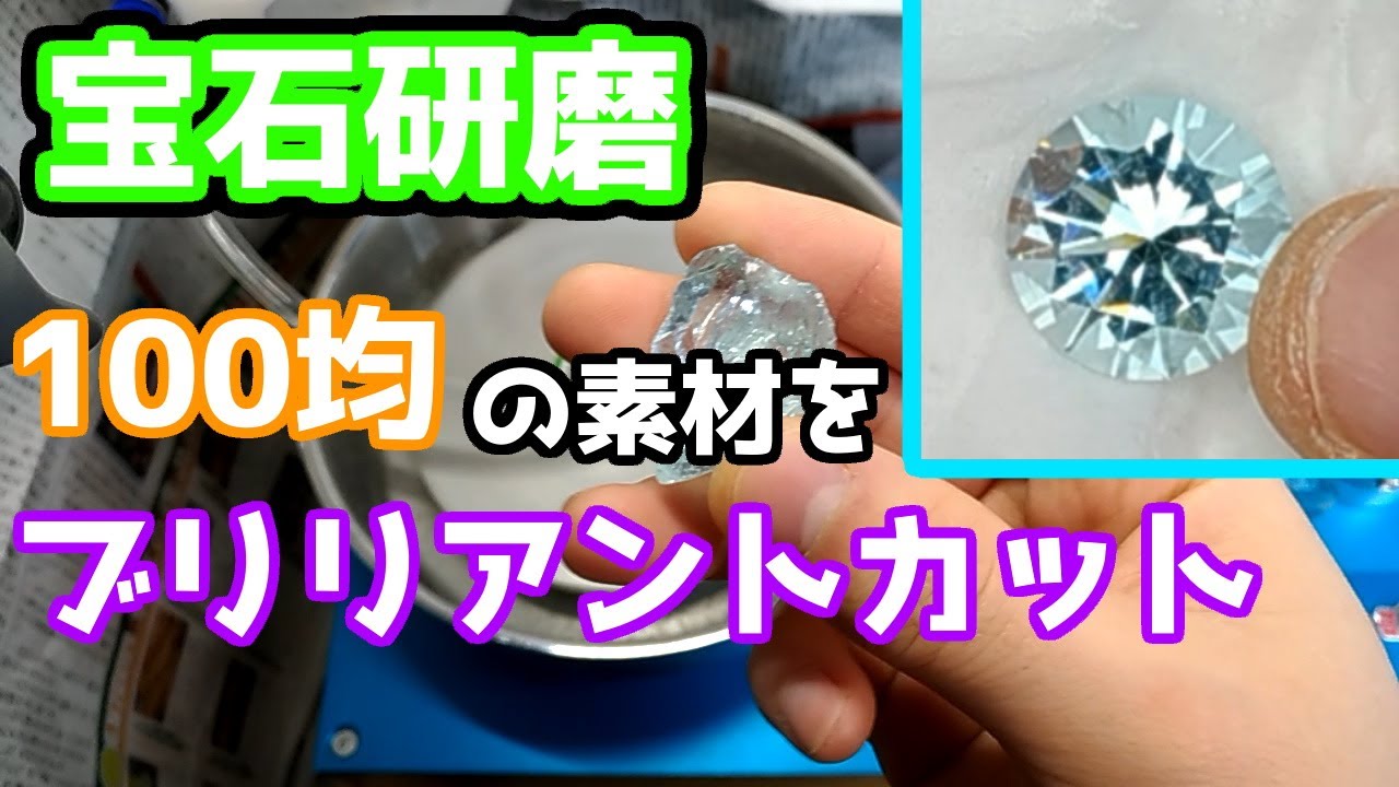 100均の素材をブリリアントカット