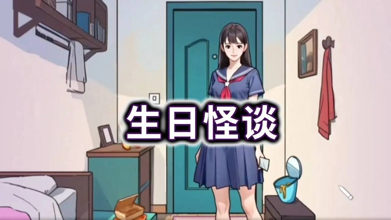 十八岁生日规则 #小游戏 #脑洞大开 #益智 #休闲游戏【冰冰玩游戏】