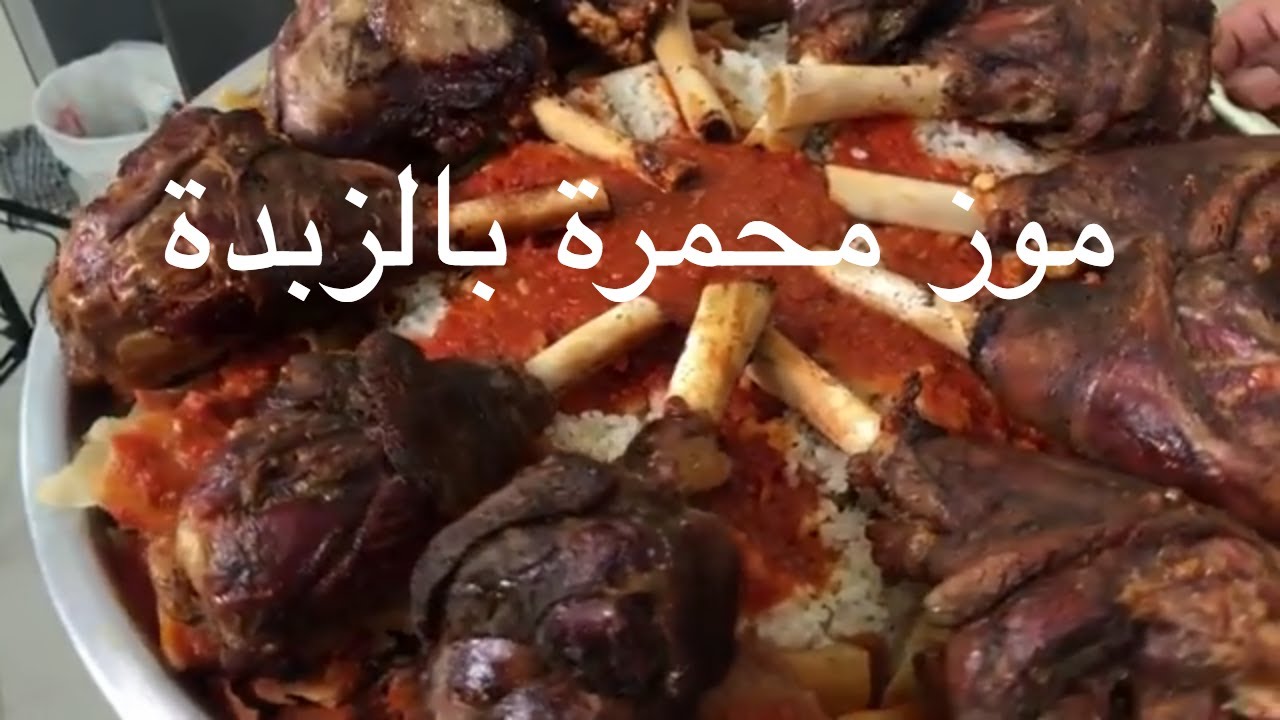 شوحها متطلبهاش -  موز محمرة بالزبدة - Butter Roasted Chumps