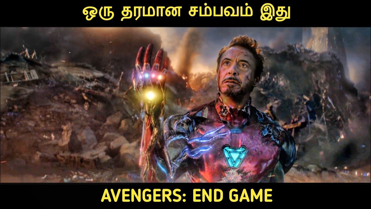 பழிவாங்குபவர்கள்: இறுதி விளையாட்டு (2019) திரைப்படத்தின் விளக்கம் by Movie Multiverse