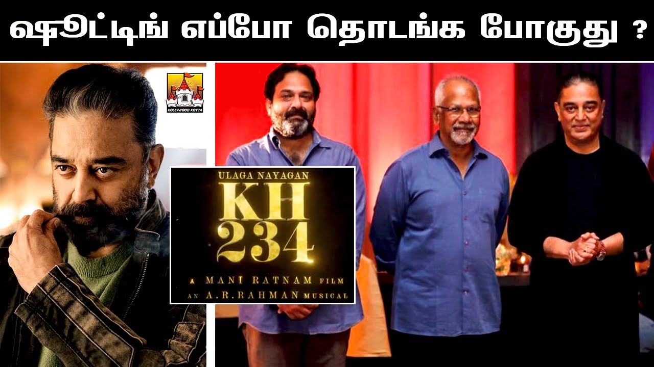 Kamal Hassan 234 Latest Update  | Kamal Latest Update | Kamal Haasan