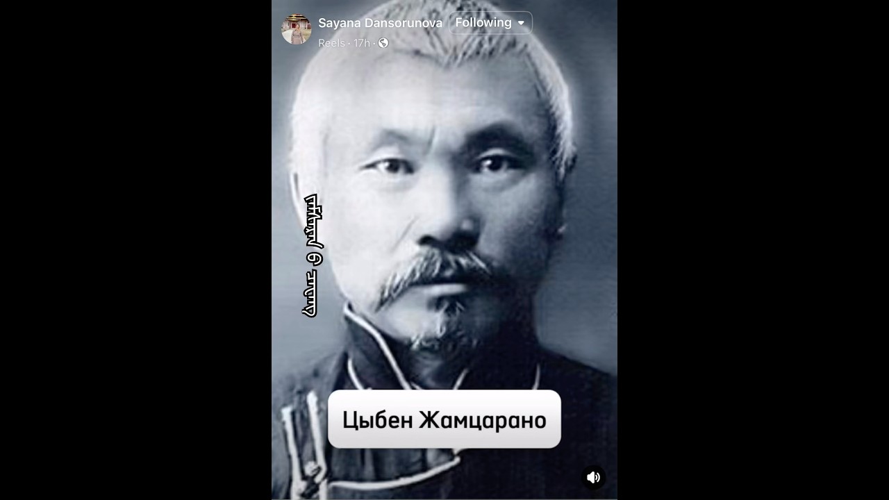 Жамсрангийн Цэвээн  ᠵᠠᠮᠰᠠᠷᠠᠨ ᠤ᠋ ᠴᠡᠸᠠᠩ᠂  ᠪᠤᠷᠢᠶᠠᠳ ᠡᠷᠳᠡᠮᠲᠡᠨ᠂  ᠤᠯᠤᠰ  ᠲᠥᠷᠥᠴᠢᠨ᠃