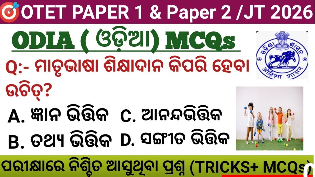 🎯 OTET PAPER 1 PAPER 2 /JT 2026🔥 ODIA Top 30 MCQs ପରୀକ୍ଷାରେ ବାରମ୍ବାର ଆସୁଥିବା ପ୍ରଶ୍ନ 👍