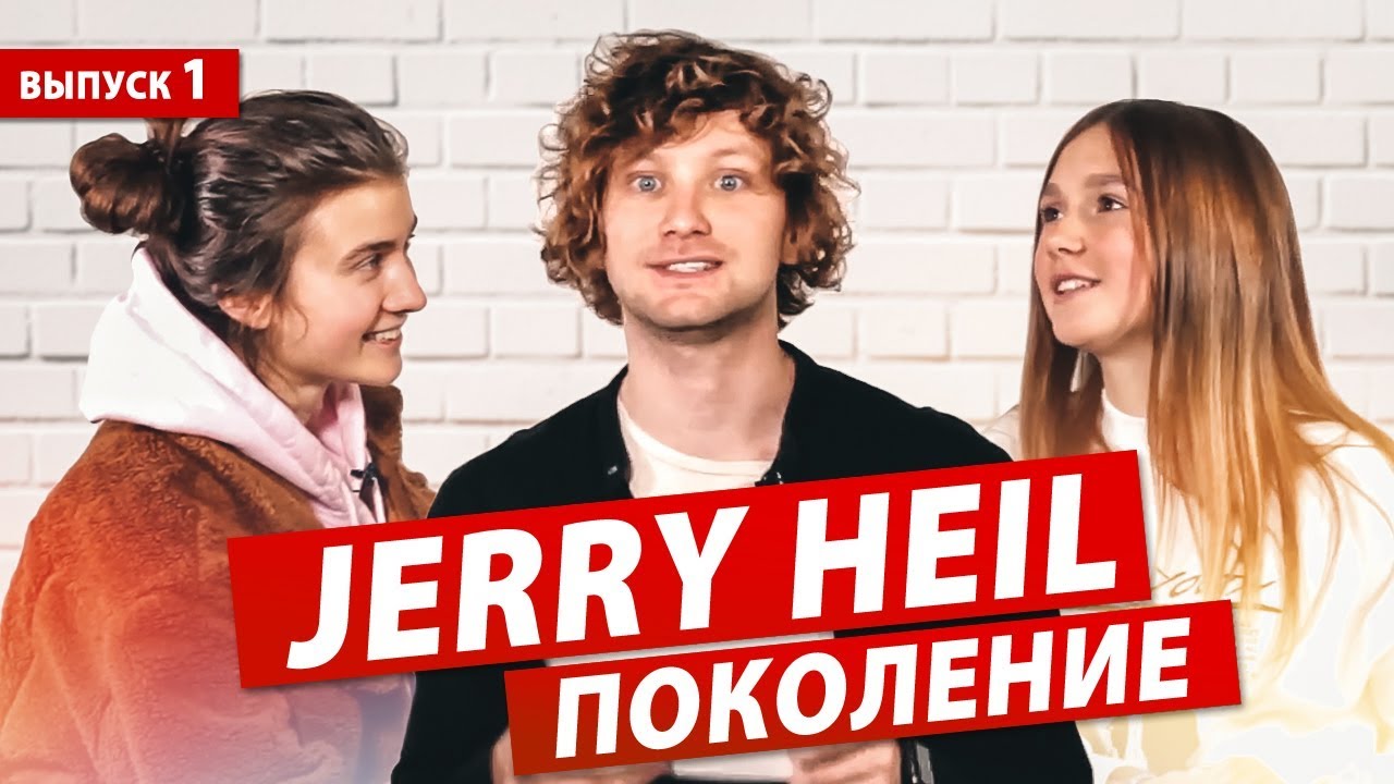 JERRY HEIL: Охрана Отмена! Почему Джерри Хэйл стала сыроедом? Яна Шемаева в шоу ПОКОЛЕНИЕ