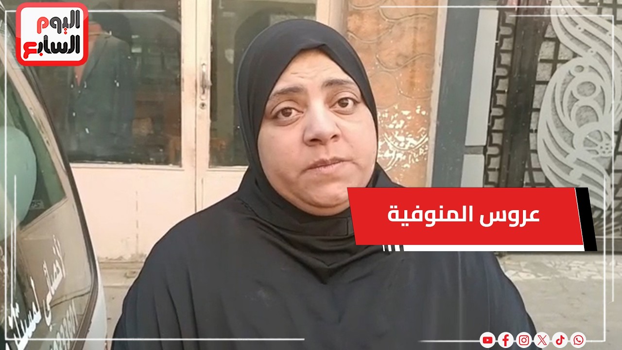 والدة عروس المنوفية تطالب بتطبيق أقصى عقوبة على المتهم