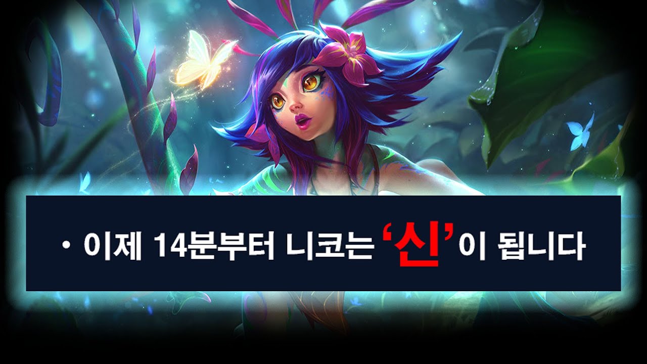 이제 14분 니코는 신입니다【 미니언 패치 떡상 】