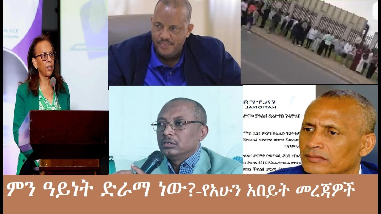 ምን ዓይነት ፌዝና ድራማ ነው?-የአሁን አበይት መረጃዎች Mezgeb News-2 Feb23,2026