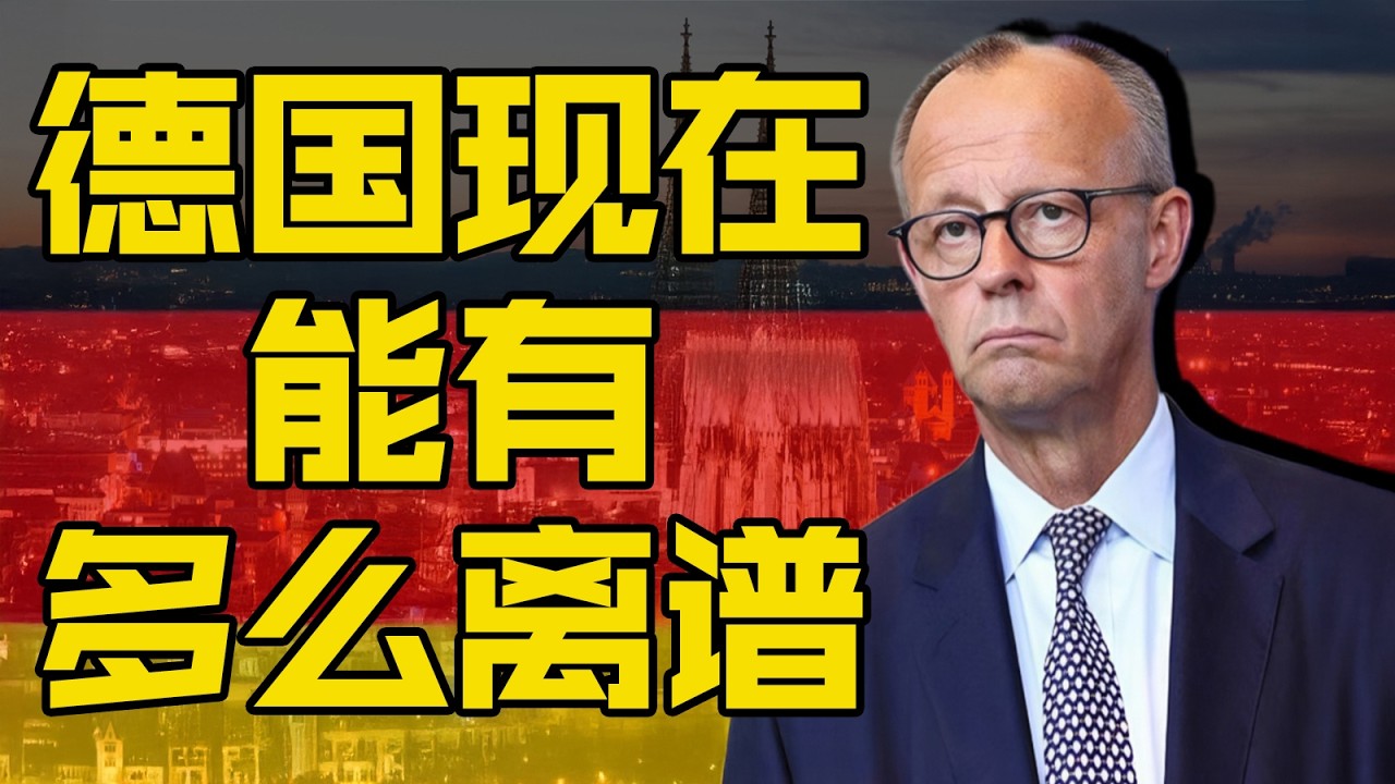 演习出包军队输给了警察！德国在离谱的路上越走越远了| 燕三嘤嘤嘤
