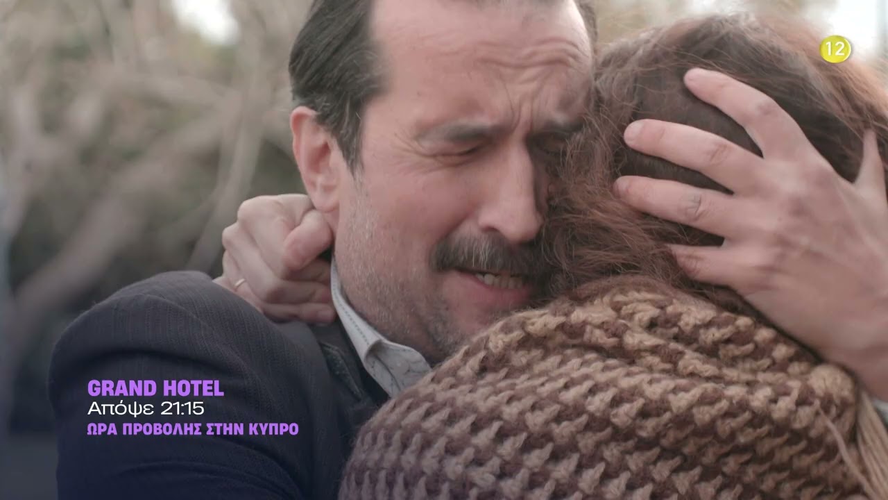 GrandHotel | Απόψε και κάθε Δευτέρα εως Πέμπτη, στον ΑΝΤ1 Κύπρου