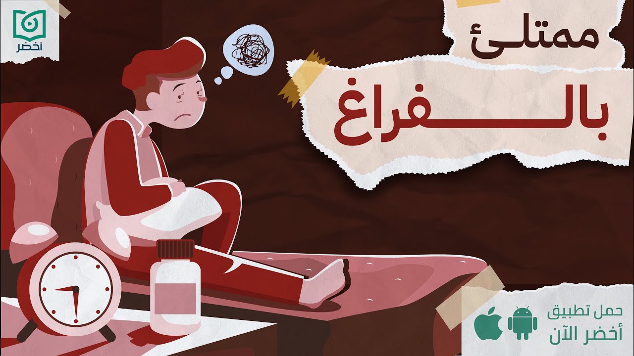 ليه ممتلئ بالفراغ 😵‍💫، كتاب ممتلئ بالفراغ #أخضر
