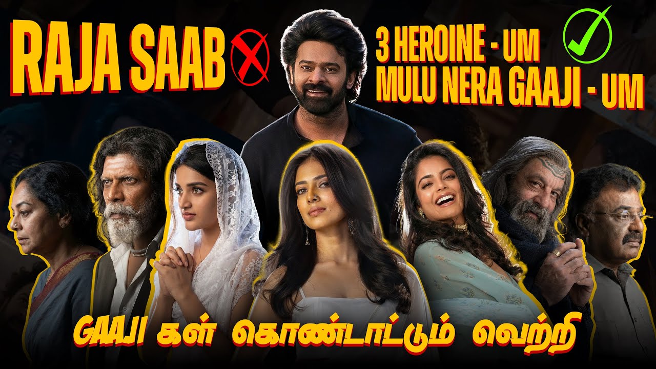 ராஜாசாப் ❌ மைனர் குஞ்சு ✅ | Rajasaab Roast | Eruma murugesha 