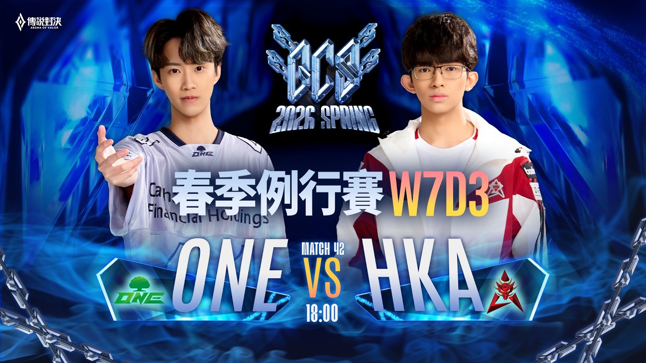 【對戰精華】ONE vs HKA，全場唯一真水鬼 HKA，攜手 ONE 一起前進外卡賽🔥 《Garena 傳說對決》
