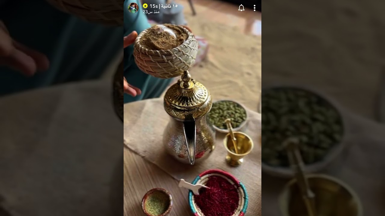 القهوة السعودية ع اصولها قهوة عزايم (15 ثانيه)