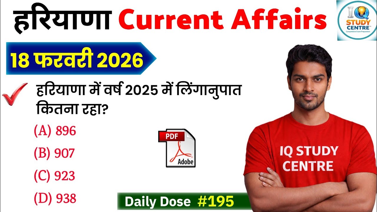 HSSC EXAM #195 | 18 फरवरी 2026 Daily Haryana Current Affairs Class/Haryana Current Affairs Class