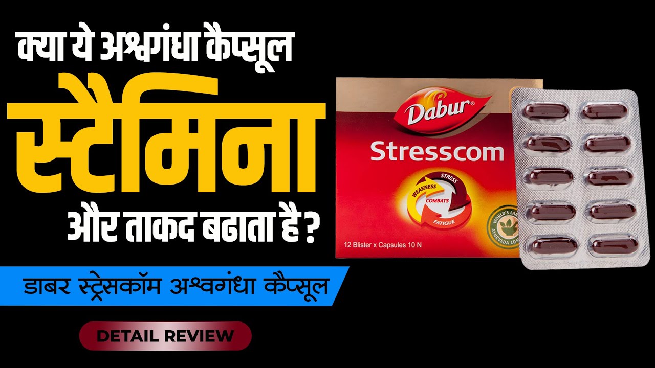 Dabur stresscom capsule: usage & benefits | Dabur stresscom ashwagandha capsule | Dr.Mayur Sankhe