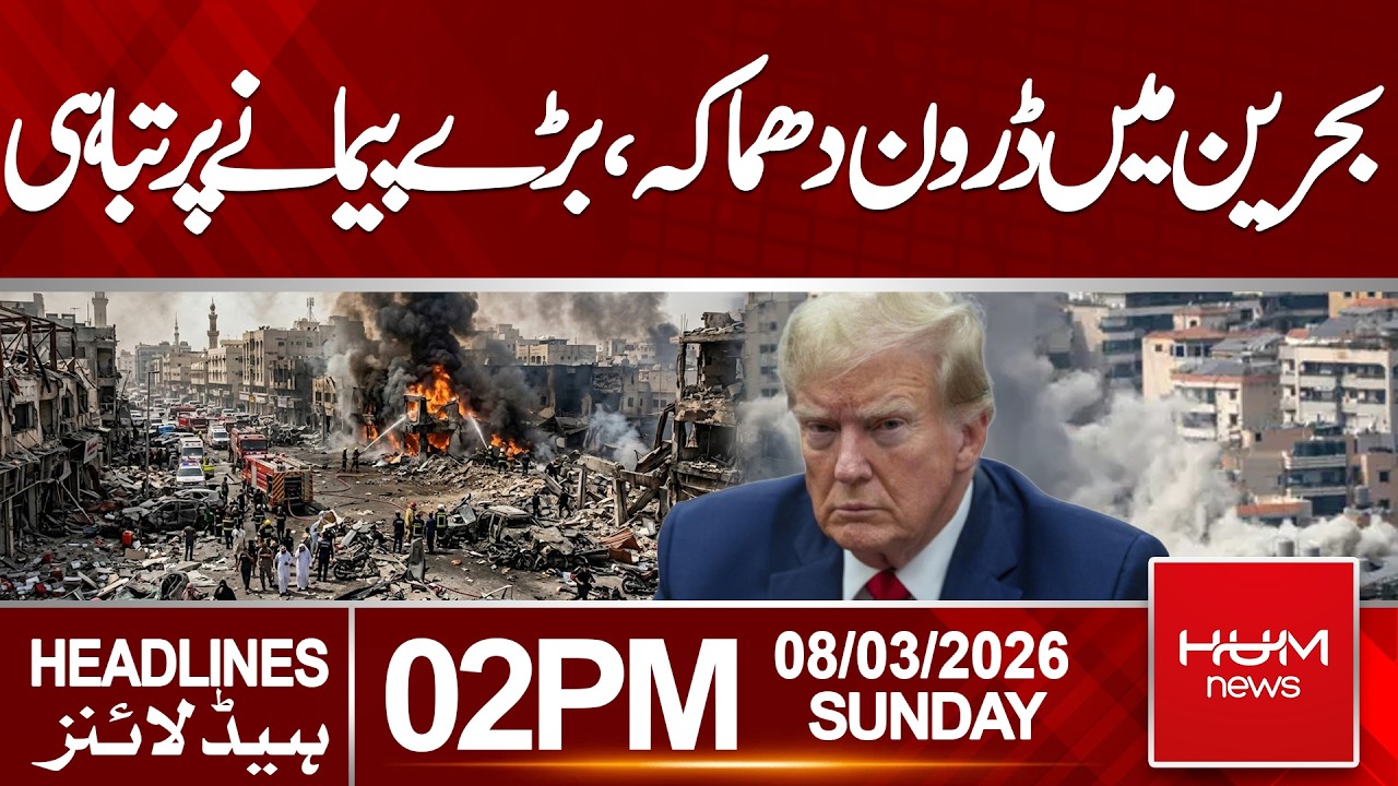 Drone Explosion in Bahrain| Massive Destruction Reported| Headlines 2:00PM | Hum News | Pakistan