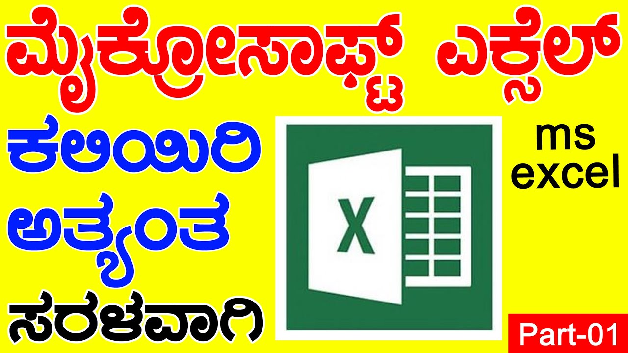 The Beginner's Guide to Excel - Excel Basics Tutorial Kannada Part- 01