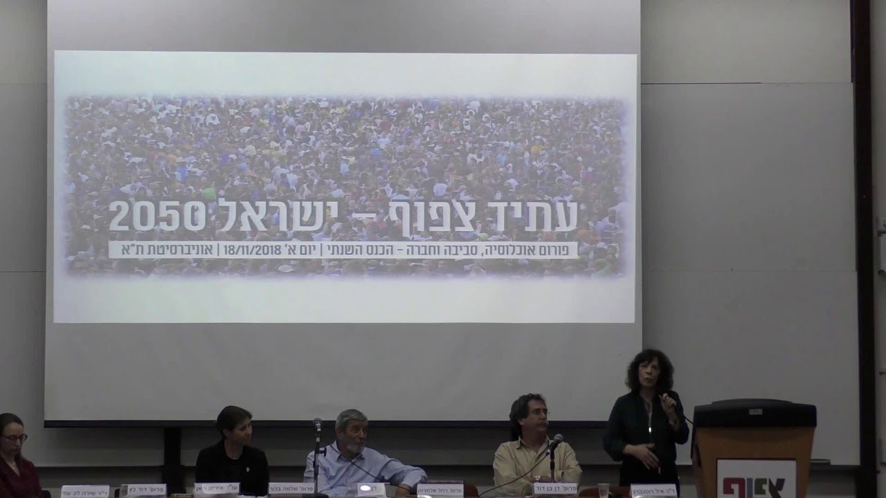 עתיד צפוף - ישראל 2050: פרופ' רחל אלתרמן - 98% ישראלים יגורו במגדלים, הבניה תרד מתחת לקרקע