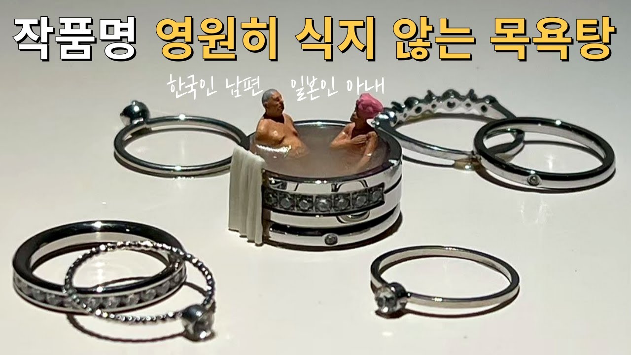 머릿속이 궁금한 천재 일본작가의 교토 현지 전시회 관람기 (with 일본어 작품명 해석)｜타나카 타츠야 - 미니어처 라이프｜한일부부