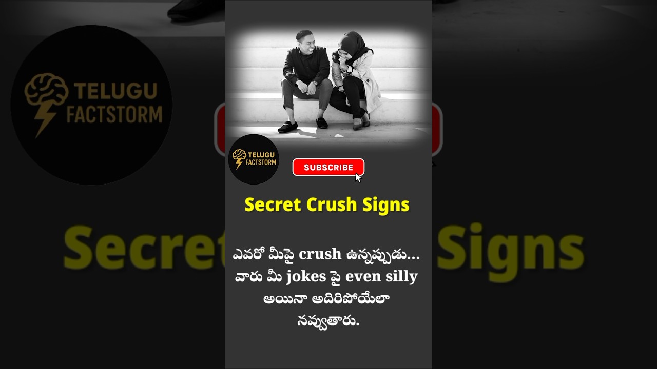 Secret Crush Signs: If They Laugh Too Much! 😳❤️మీపై క్రష్ ఉందా? ఇలా గుర్తించండి! 😍