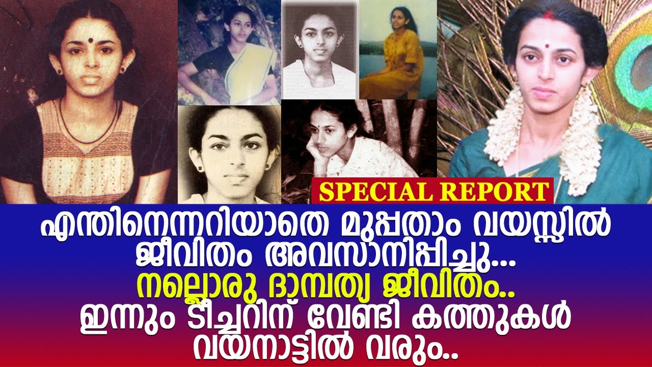 കവിതകളുടെ ലോകത്ത് ജീവിച്ച് നന്ദിത ടീച്ചറുടെ കഥ.. l Nanditha K. S.