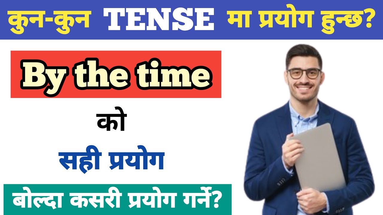 By the time लाई कुन-कुन Tense मा प्रयोग गरिन्छ? || भित्री कुरो राम्रोसँग बुझ्नुहोस्