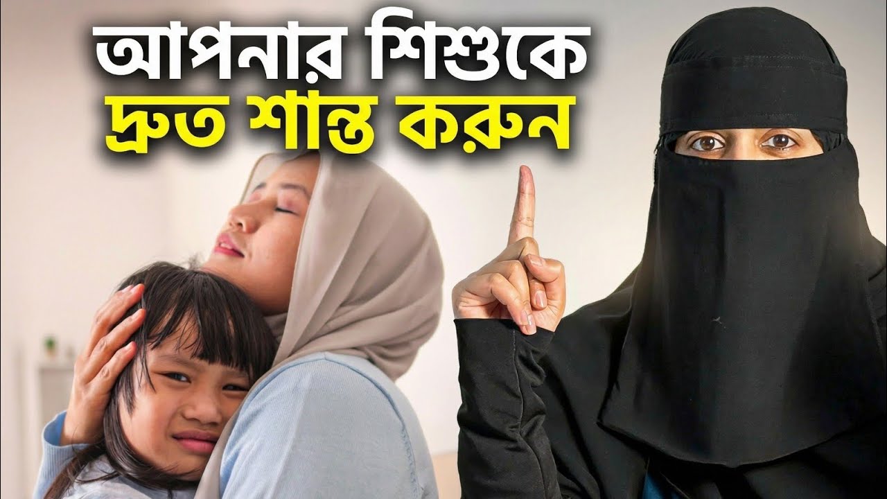 সুন্নাহ ও বিজ্ঞানসম্মত উপায়ে রাগী সন্তানকে শান্ত করার ৫টি কার্যকরী কৌশল