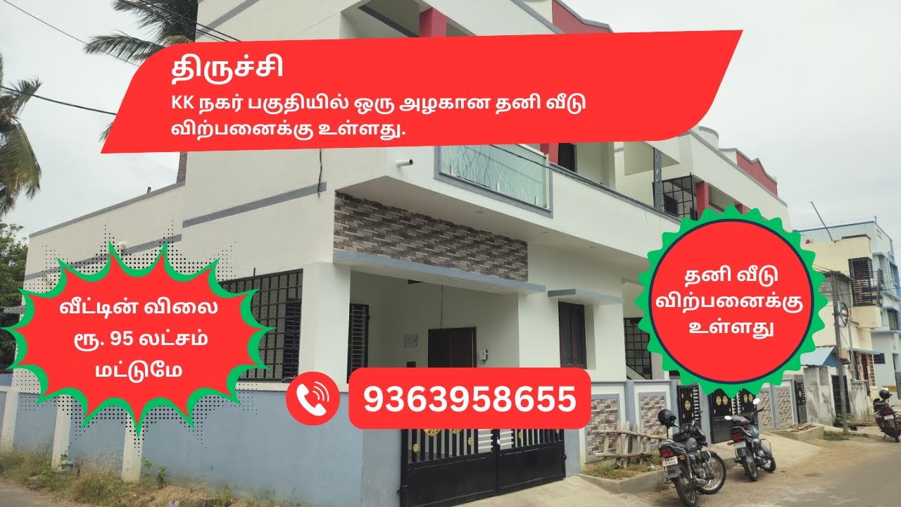 திருச்சி KK நகர் பகுதியில் ஒரு அழகான தனி வீடு விற்பனைக்கு உள்ளது.