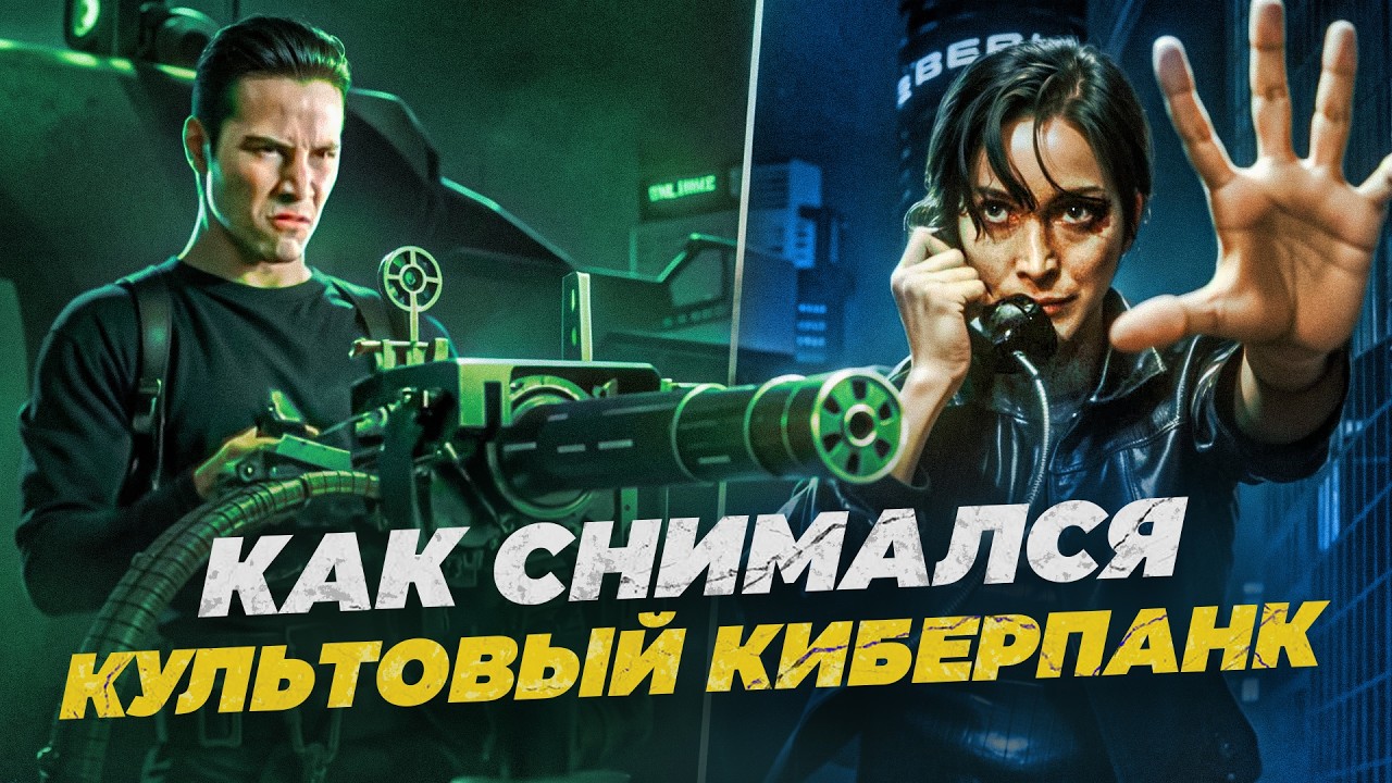 [ОБЗОР] фильма МАТРИЦА