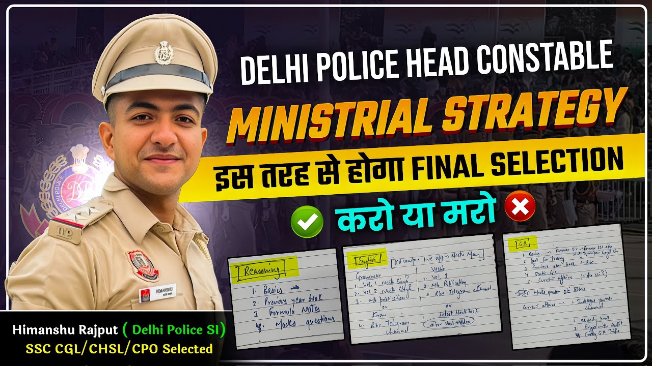 Delhi Police HCM 2025 Strategy| Delhi Police HCM कैसे clear करे?  #delhipolicehcm #ssc #hcmstrategy