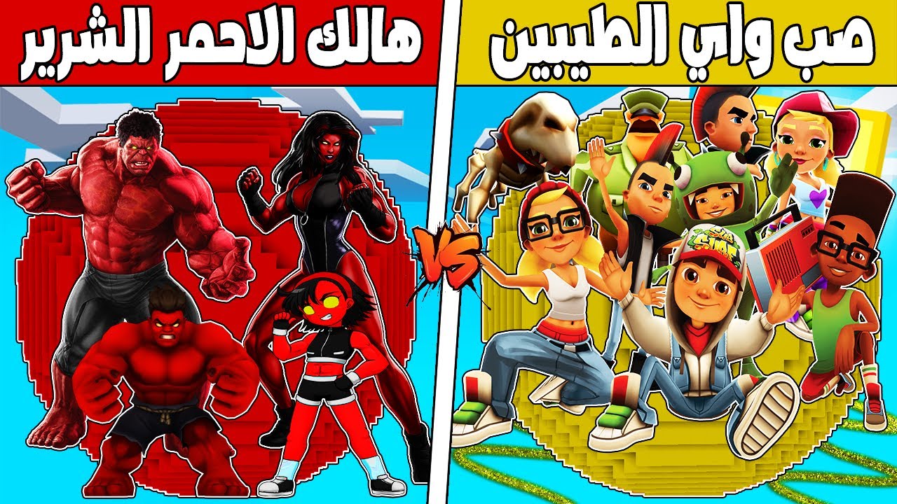 فلم ماين كرافت : كوكب عائلة هالك الاحمر الشرير ضد صب واي الطيبين !!؟ 🔥😱
