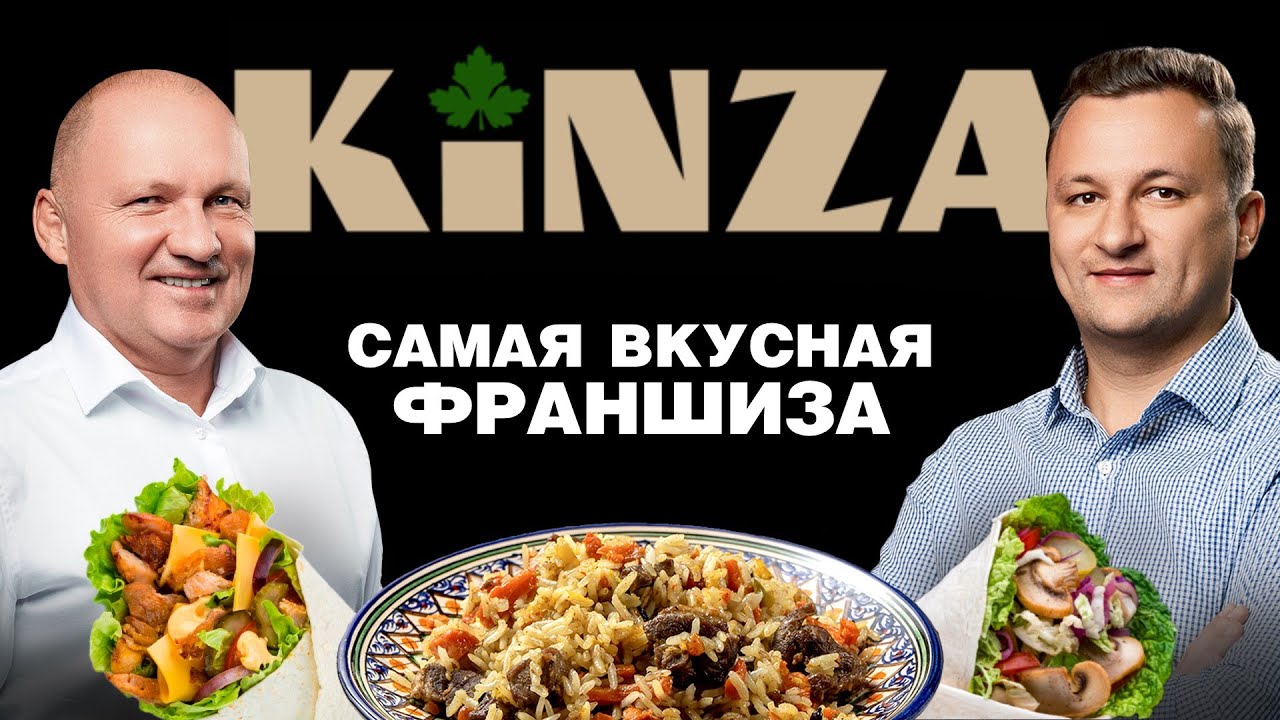 УСПЕШНЫЙ БИЗНЕС НА ПЛОВЕ И САМСЕ. История и секреты сети кафе восточной кухни KINZA