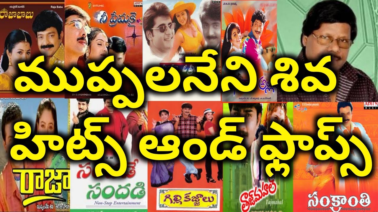 Director Muppalaneni Shiva Hits and Flops All Movies list upto Sri Sri