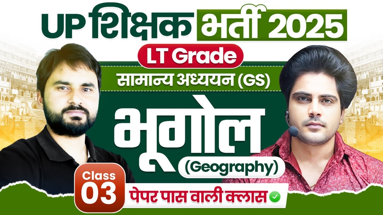 UP LT Grade / प्रवक्ता सामान्य अध्ययन GK GS Geography Class 3 by Sachin Academy live 5pm Amit Sir