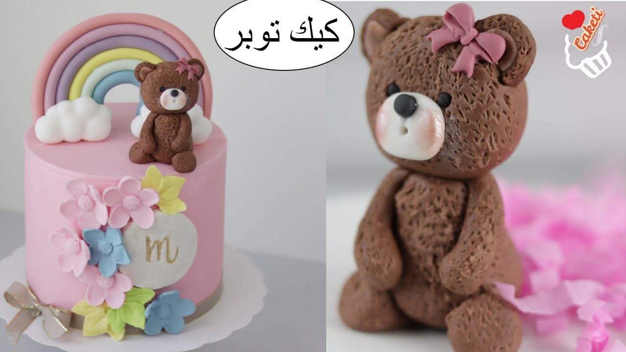 كيك توبر ( دب من عجينه السكر)/ cake topper