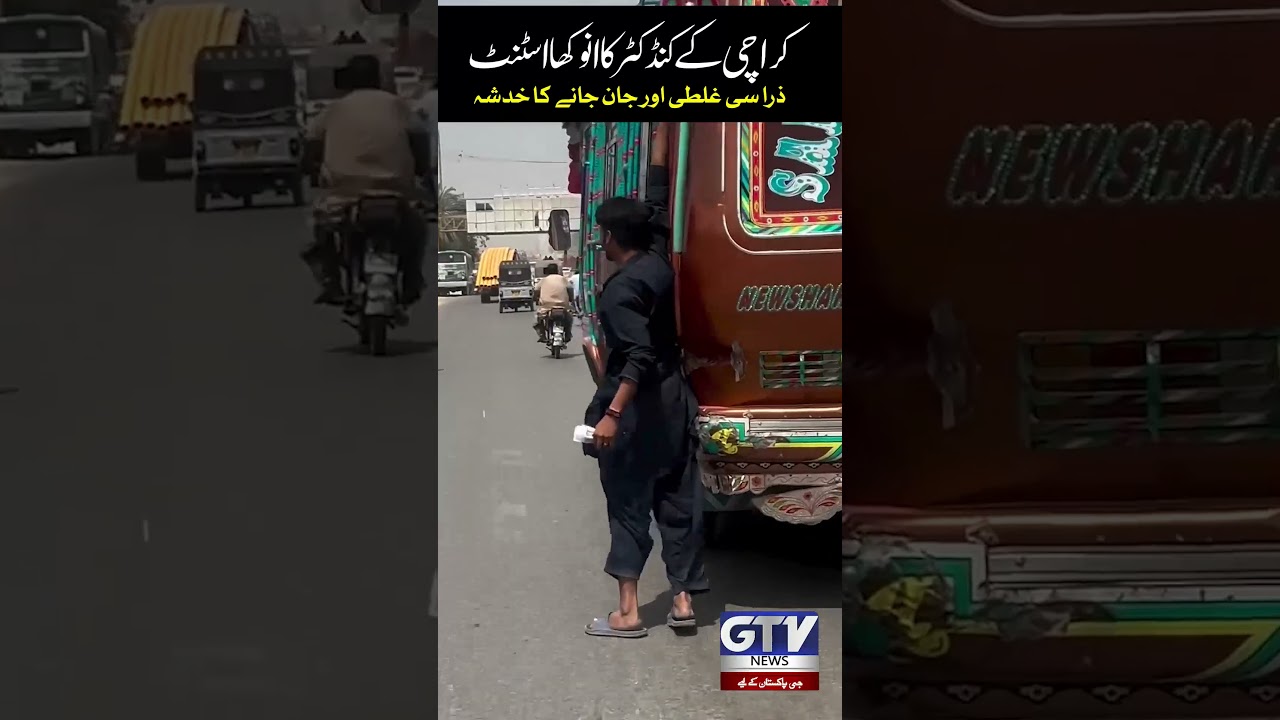 Karachi Bus Conductor's Dangerous Stunt | #karachi #busconductor #shorts #ytshorts #gtvnews