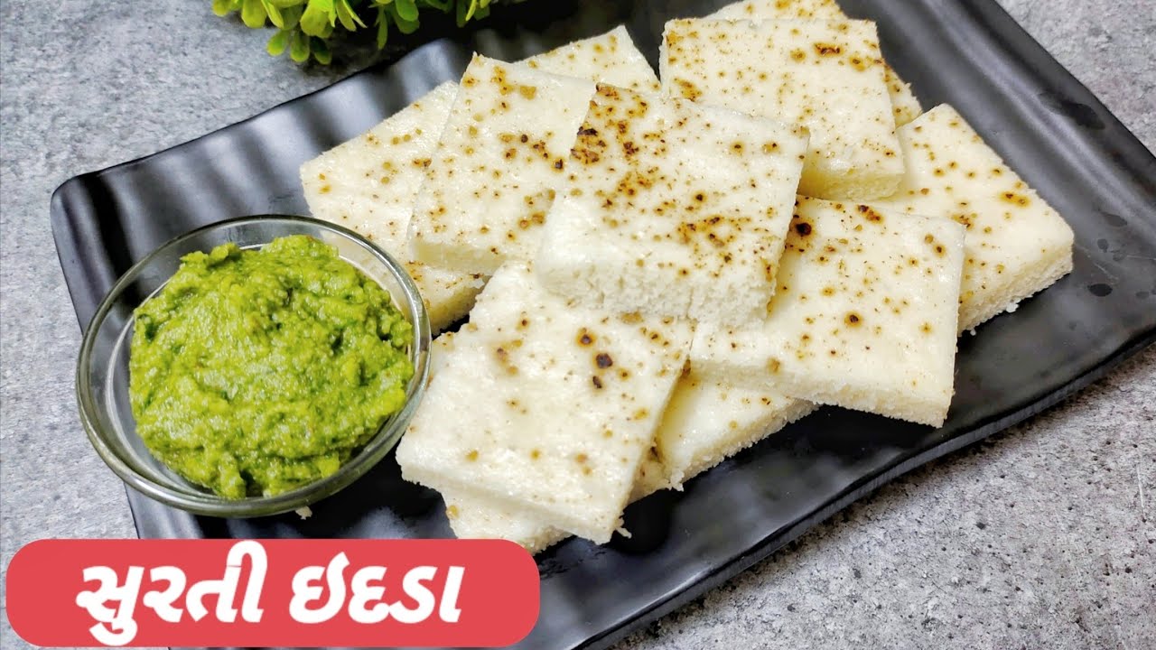 પોચા રૂ જેવાં સુરતી ઇદડા બનાવાની રીત । Surti Idara & Chutney | White Dhokla