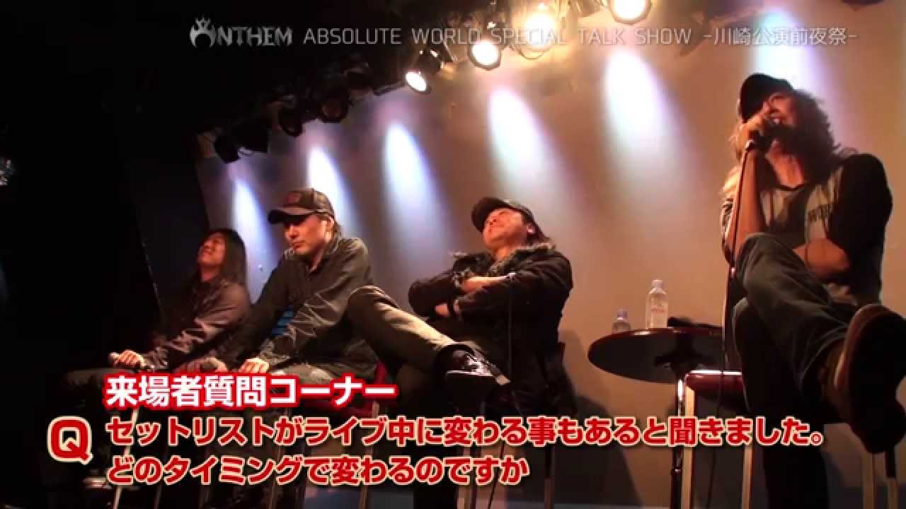 ANTHEM  ABSOLUTE WORLD SPECIAL TALK SHOW ダイジェスト