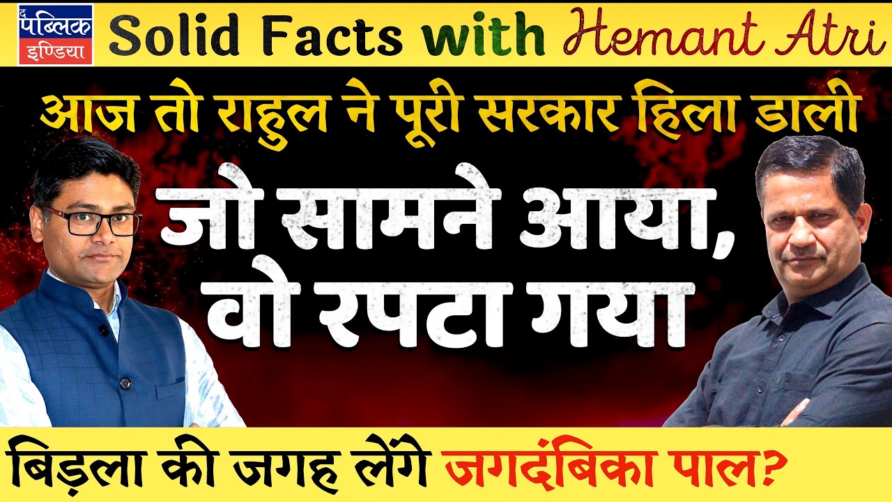 Hemant Atri on Rahul Gandhi’s Fiery Speech on Budget & Trade Deal: Modi Sold India, Farmers, Textile