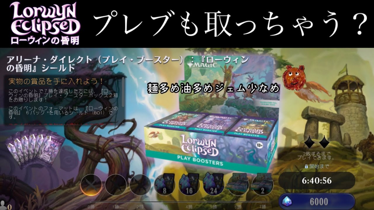 【MTGA】アリダイ！コレブに続け！ローウィンの昏明プレブGETチャレンジ（ECL）