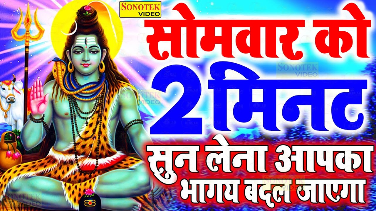 Live :- आज शुभ सोमवार की सुबह जो शिव जी की इस वंदना को सुनेगा उसकी हर मनोकामनाएं पूर्ण हो जाएँगी ||