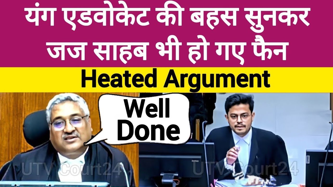 Bail Application | Young Advocate की बहस सुनकर जज साहब हुए Fan, किया Appreciate | #law