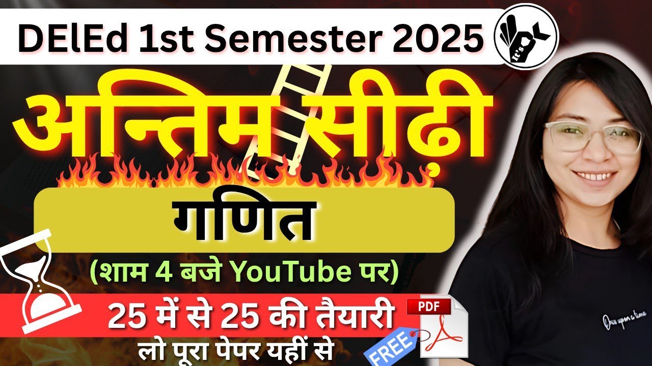 गणित अन्तिम सीढ़ी Class/Deled 1st Semester Maths Marathon Class/Deled 1st Semester Maths Class 2025