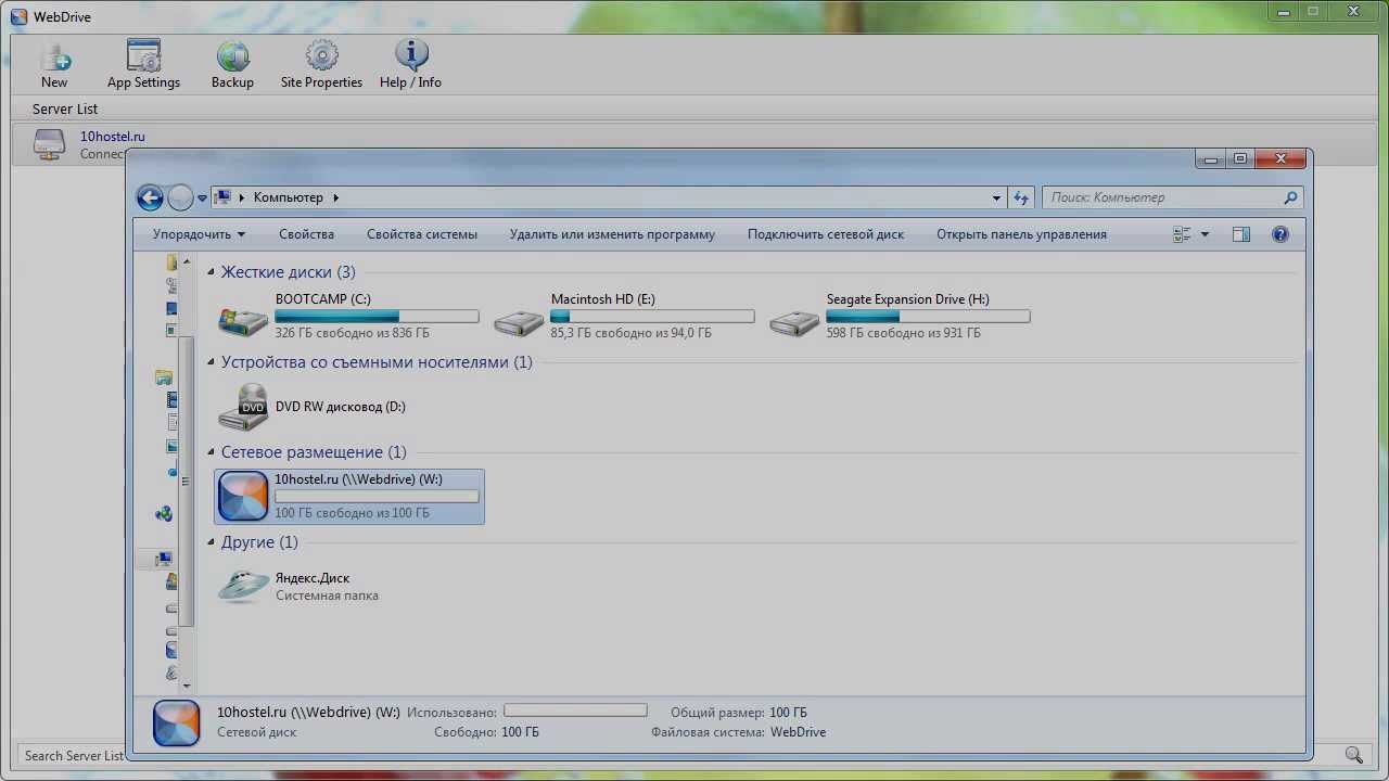 Программа WebDrive. Подключаем сайт как виртуальный диск