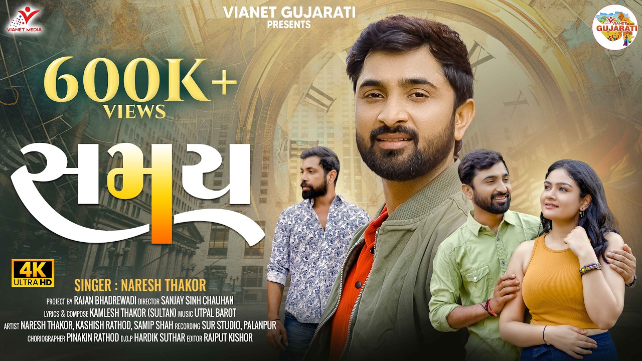 Naresh Thakor - Samay | Official Video | Kashish Rathod | Samip Shah | New Gujarati Song 2025