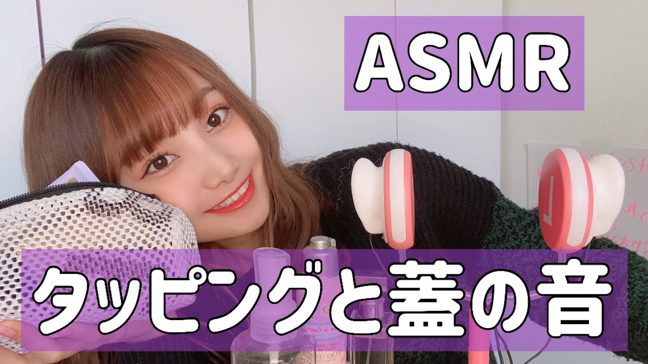 【ASMR】色んなものを眠れるタッピング、蓋の開け閉めの音　【音フェチ】