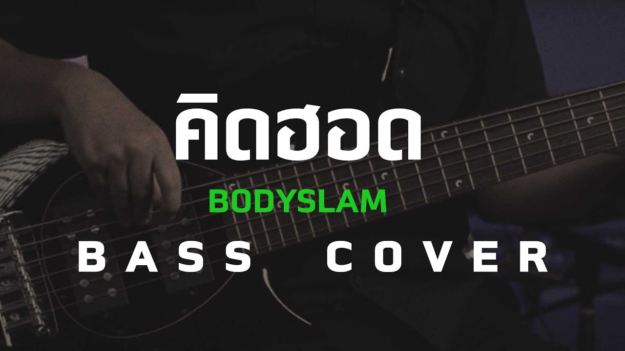 คิดฮอด - Bodyslam [Bass Cover]โน้ตเพลง-คอร์ด-แทปEasyLearnMusicApplication