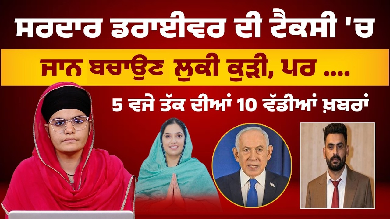 Latest Punjabi News Bulletin । 5 PM 10 NEWS । 5 ਵਜੇ ਤੱਕ ਦੀਆਂ 10 ਖ਼ਬਰਾਂ । 15 March । THE KHALAS TV