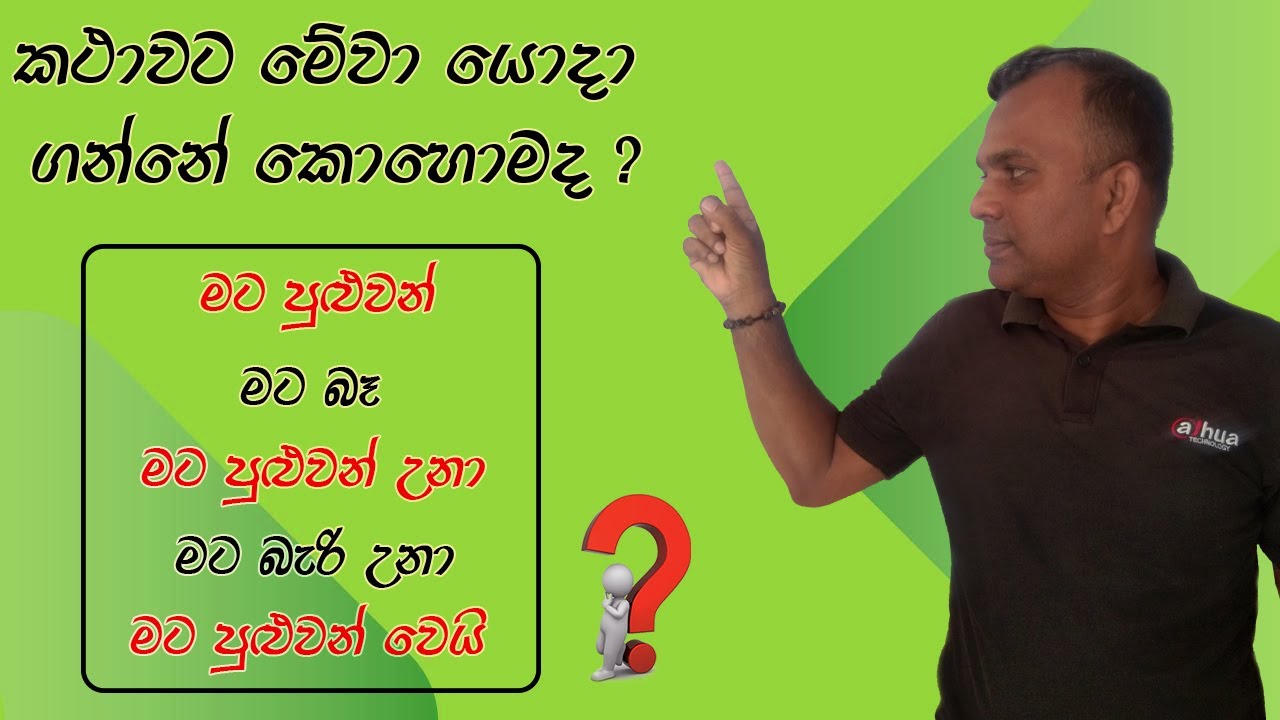 මේ වචන කථාවට එකතු කර ගන්නේ කොහොමද ? ( This lesson will teach you to speak in English )